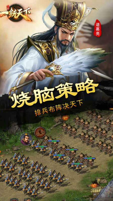 三国一统天下_截图_8
