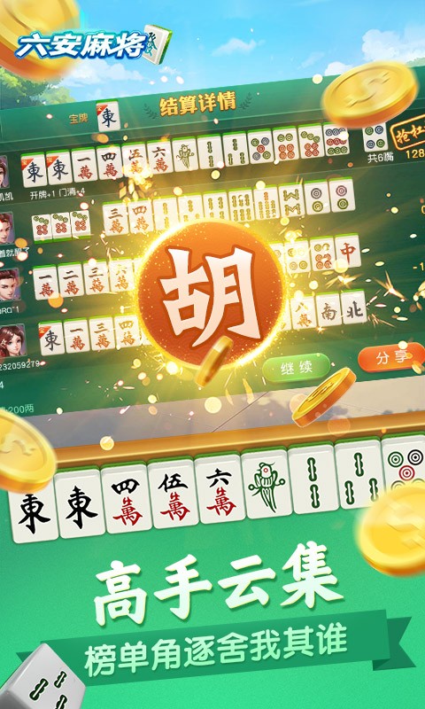 同城游六安麻将_截图_3