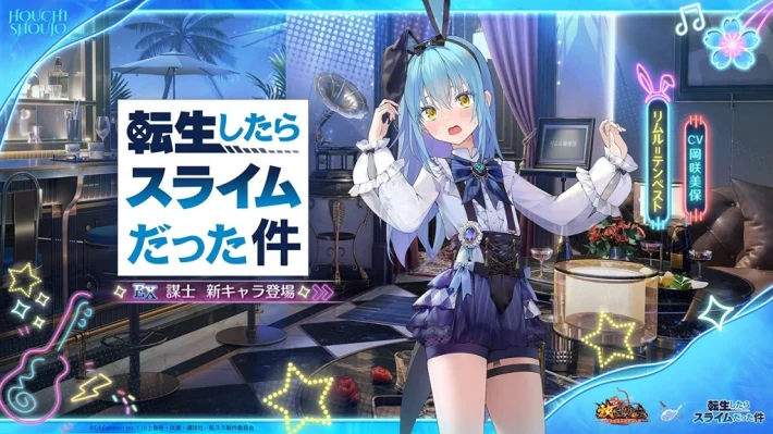 《放置少女〜百花缭乱的萌姬们〜》×《关于我转生变成史莱姆这档事》联动活动现已开始！