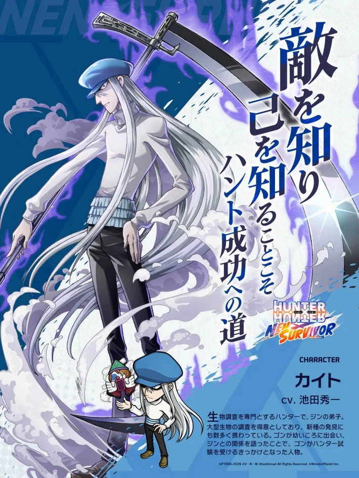 《HUNTER×HUNTER NEN×SURVIVOR》新角色「凯特」7月20日上线！