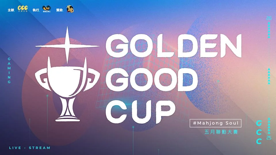 GGC金古杯《雀魂麻将》64位KOL激战登场！《刀剑神域》联动同步开打，全新「强夺之战」引爆对局变数