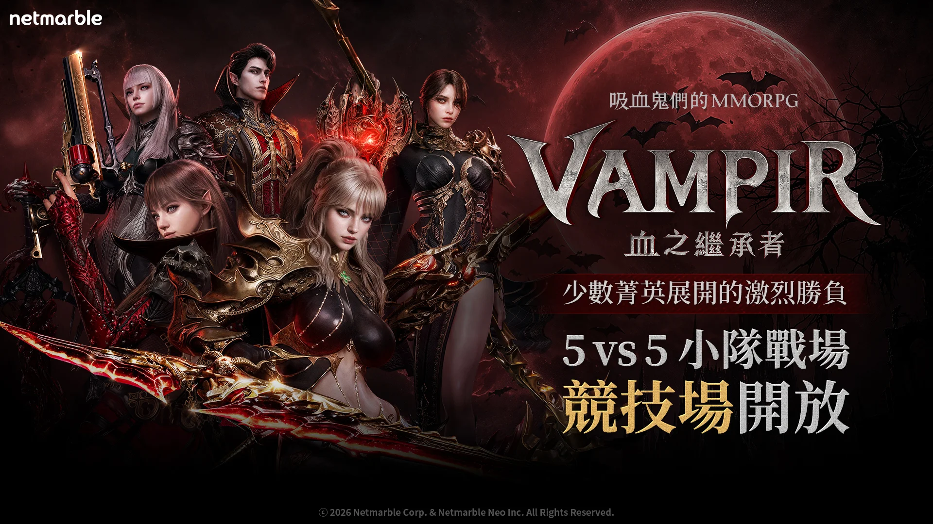 《VAMPIR：血之继承者》在大型更新中推出全新5v5战场「竞技场」