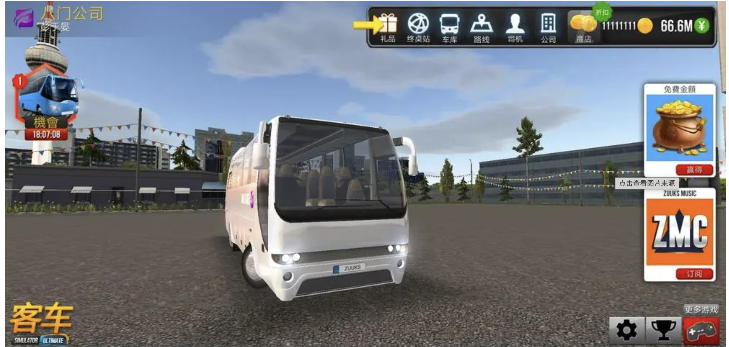 公交车模拟器2.0