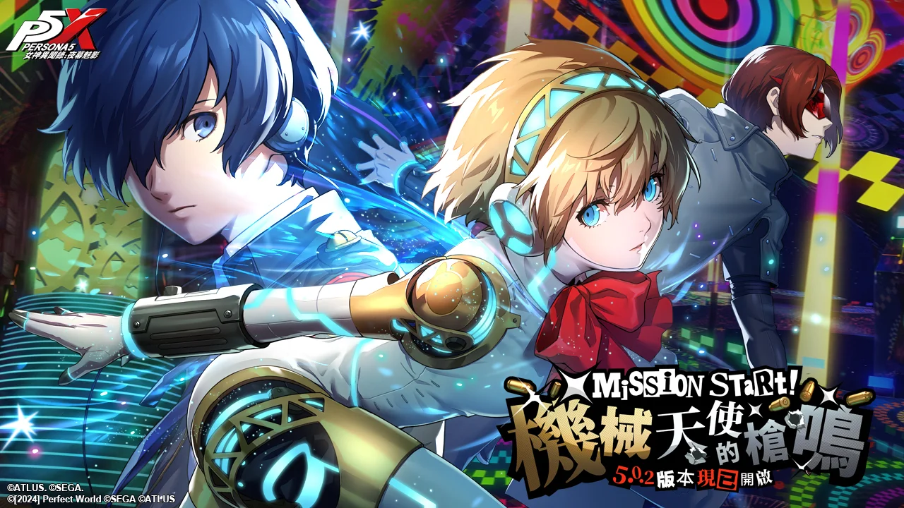 女神异闻录：夜幕魅影5.0.2版本「机械天使的枪鸣」上线 开启 P3R 联动新篇章