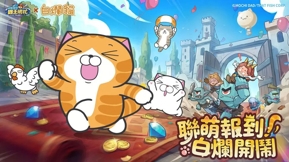 蔚蓝星球：国王很忙 x 「白烂猫」新春联动 释出特别活动及福利内容