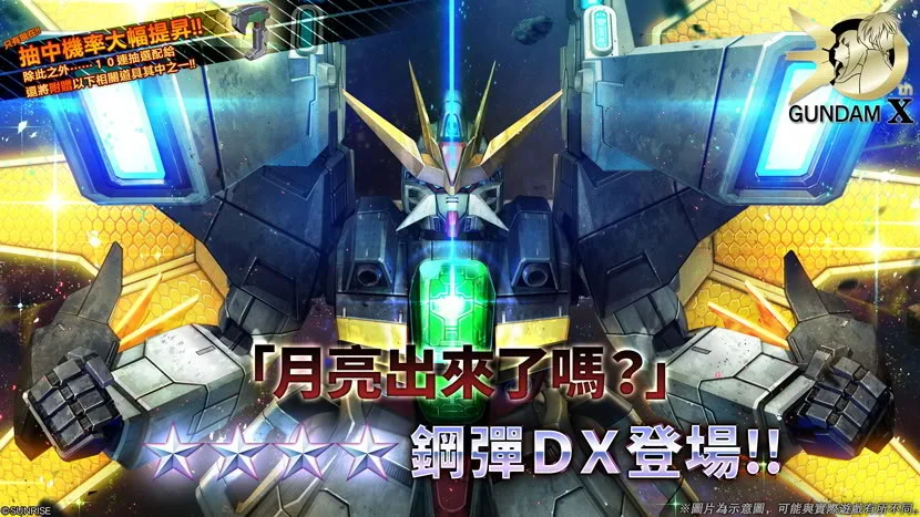 《机动战士钢弹激战任务2》8周年后夜祭盛大开跑 「钢弹DX」正式参战