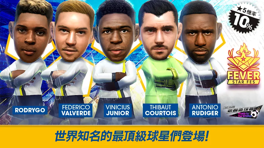 SEGA 新创造球会2026》举办由西班牙强豪球会的超级球星登场的「FEVER STAR FES」