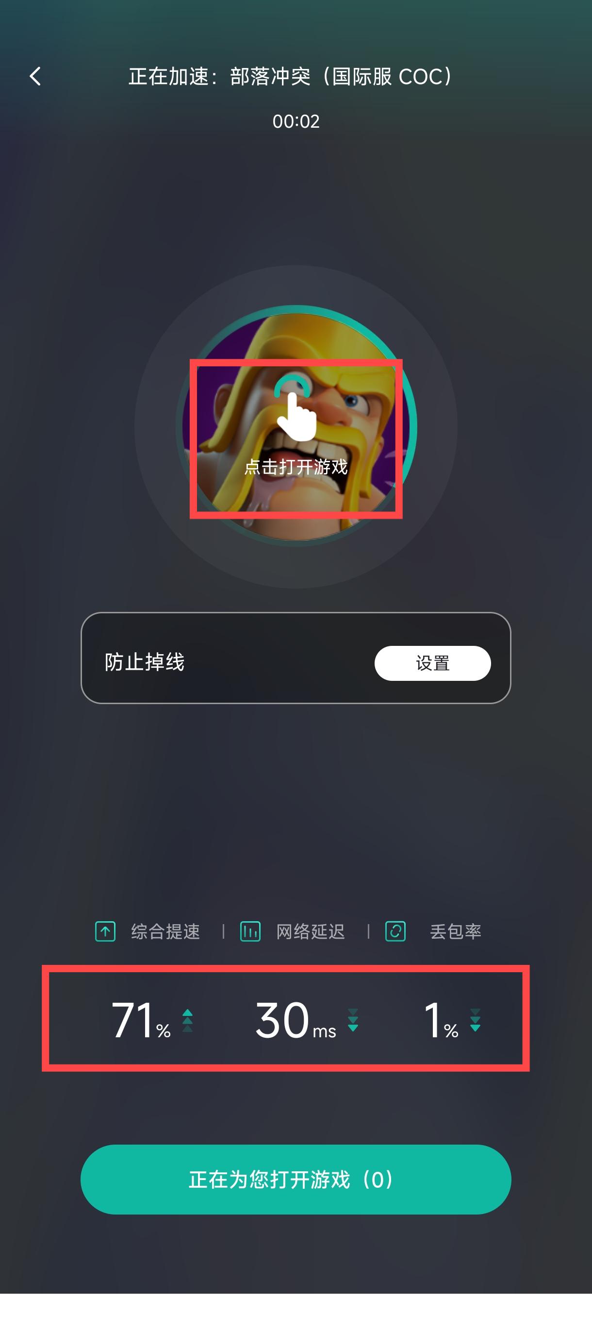 谷歌加速器app截图4