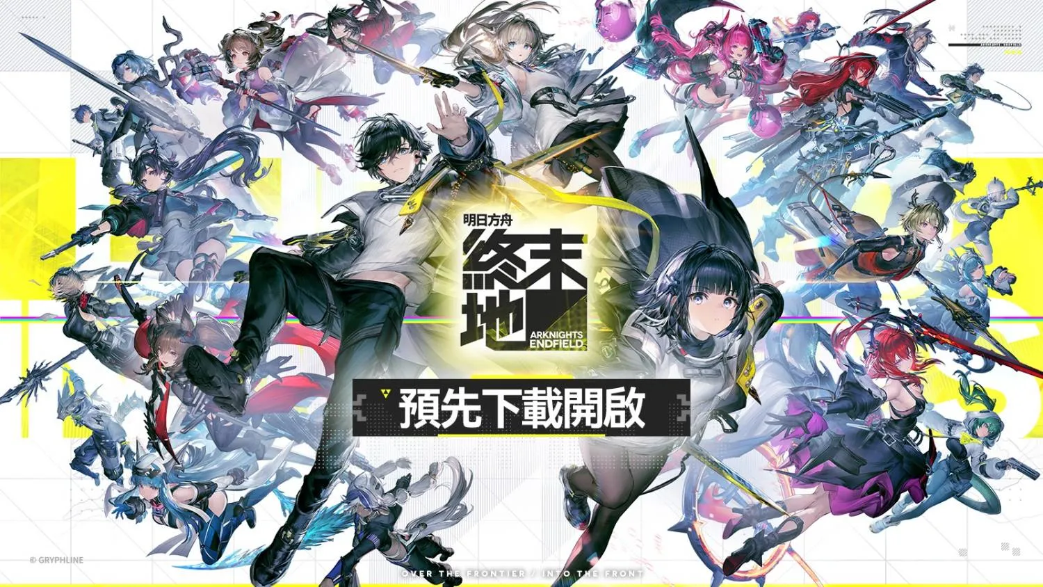 《明日方舟：终末地》预下载开启 「莱万汀」、「洁尔佩塔」、「伊冯」将首次亮相限定UP！