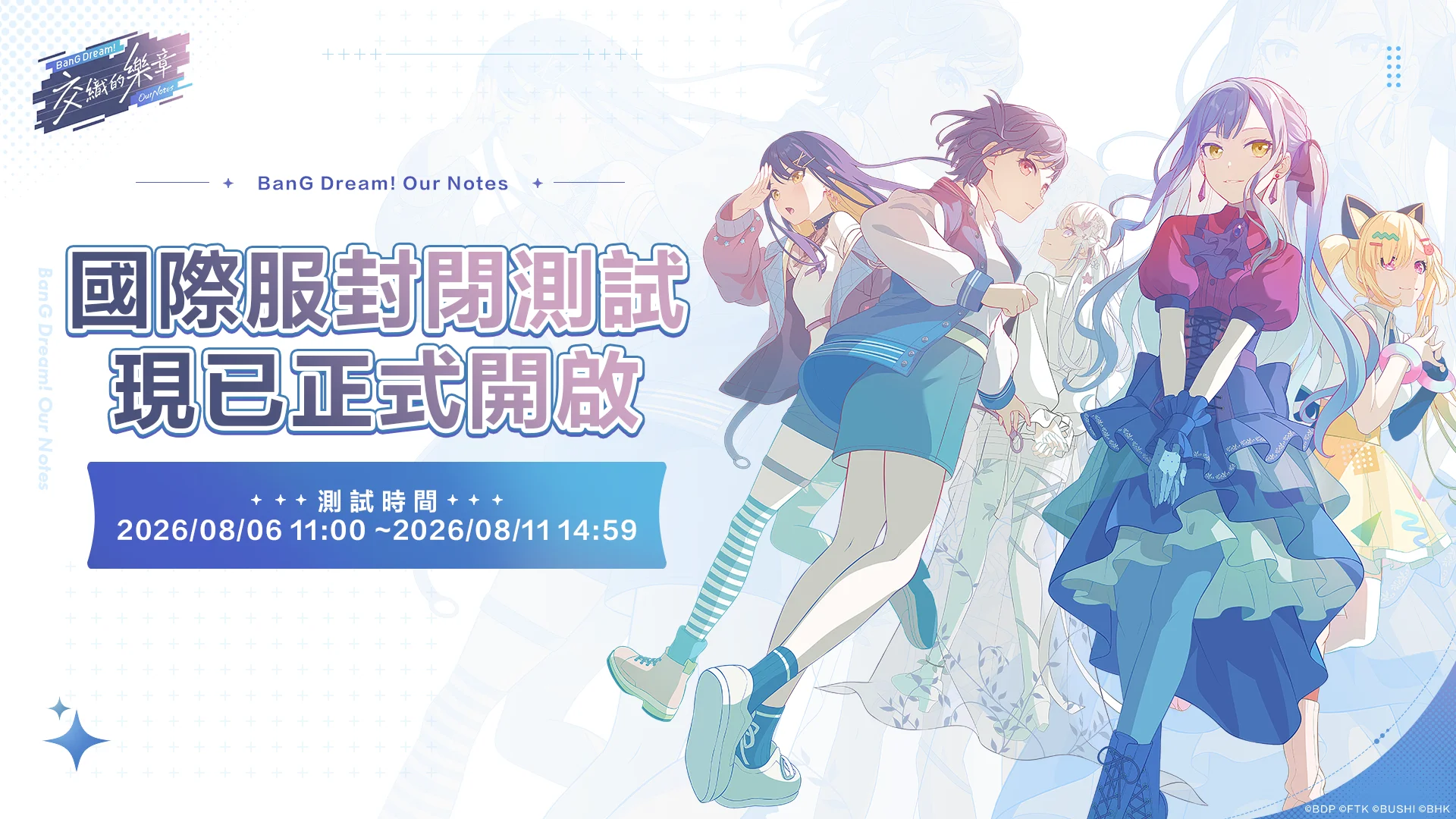 《BanGDream!交织的乐章》国际服封测开跑梦限大MewType将于节目中亲自体验测试内容