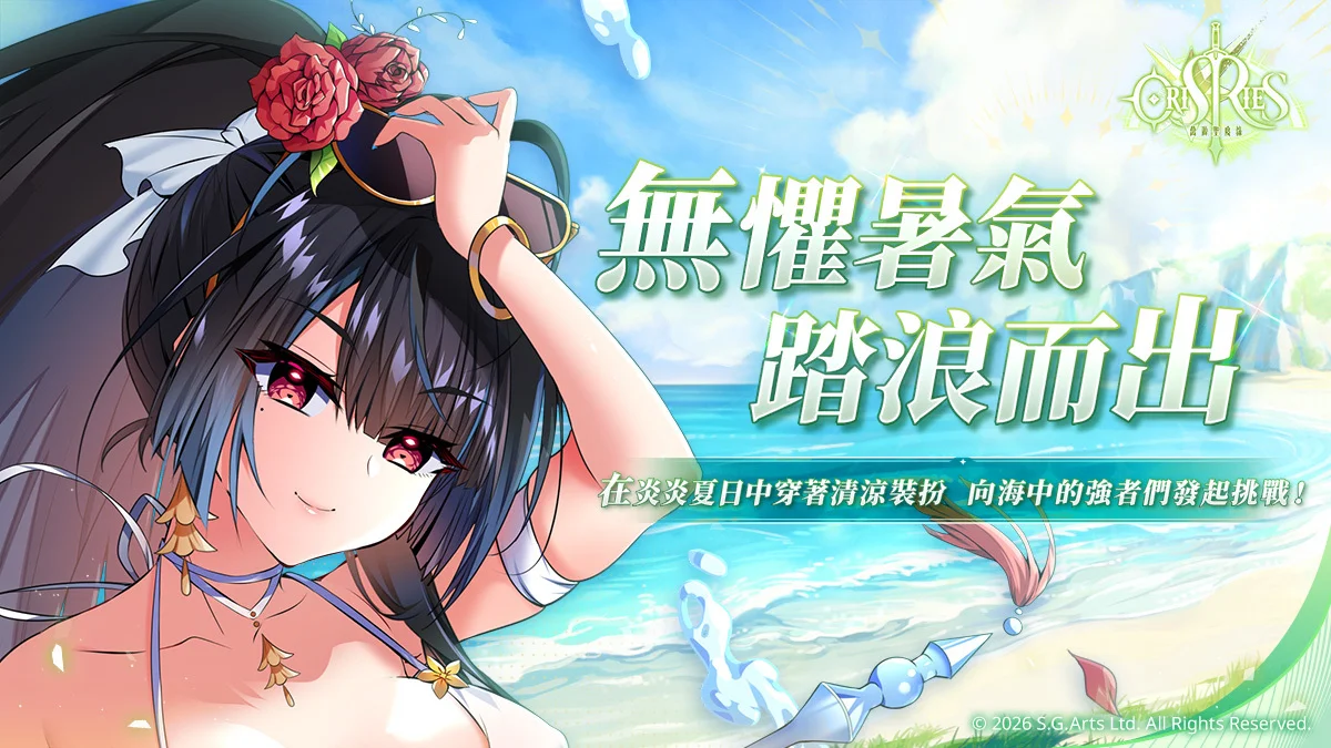 《万源圣魔录》典藏角色「晴海踏浪 刘飞雪」登场 同步预告「碧海晴岚：逐浪纪闻」系列活动