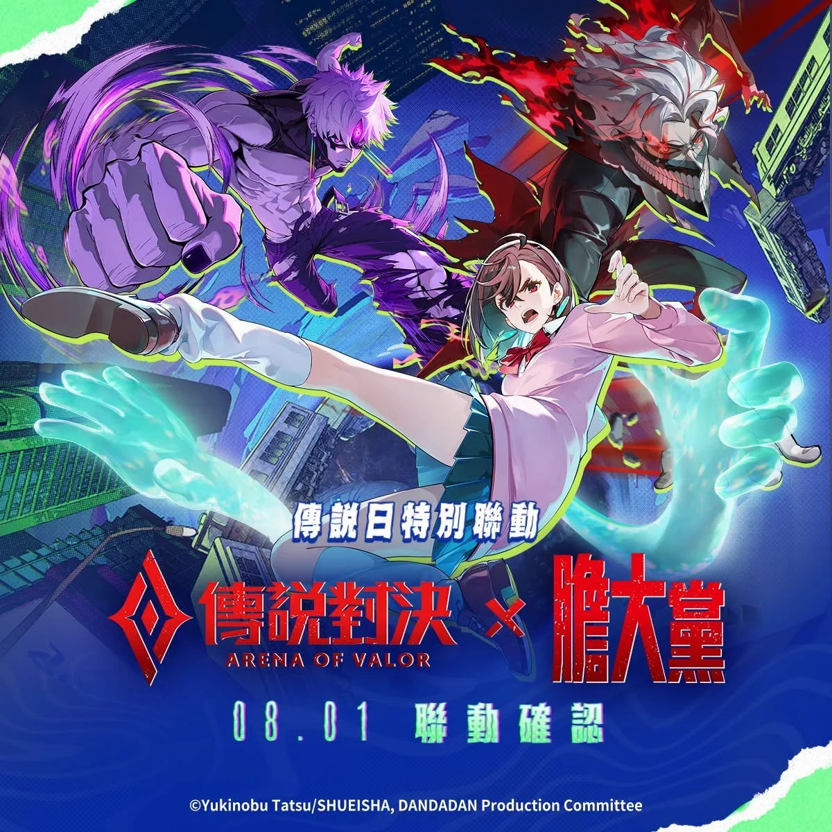 《Garena传说对决》预告将与《胆大党》展开传说日特别联动