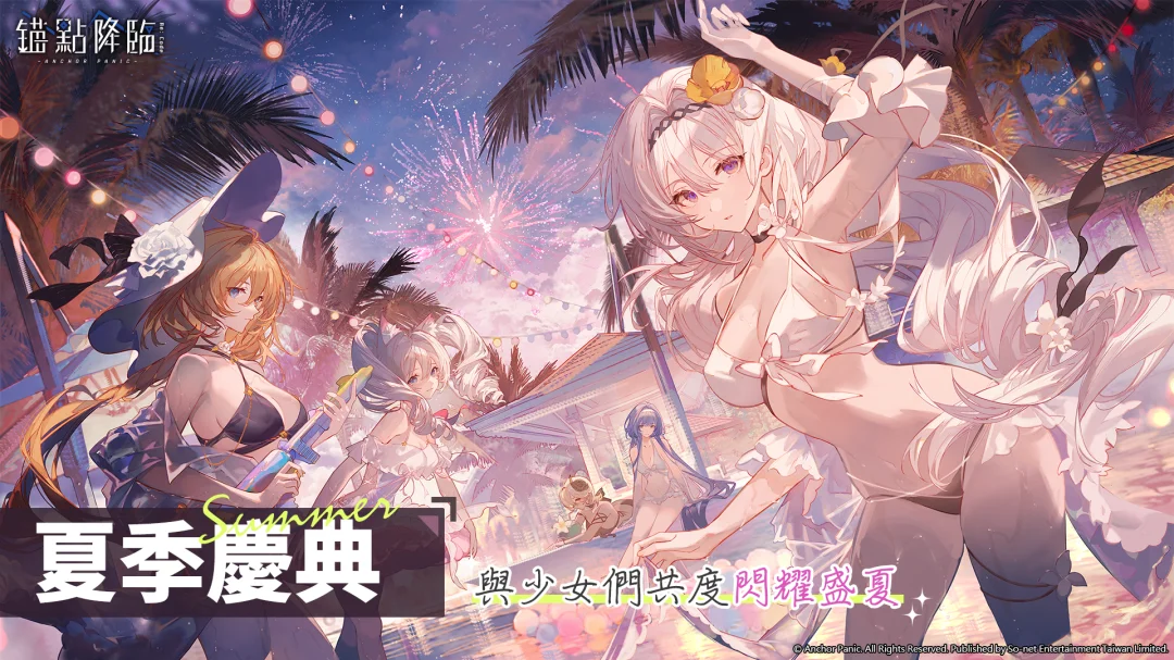 锚点降临Re：Code 全新3.4版本章节解禁 新SSR战员「垂星」登场夏季庆典同步开跑