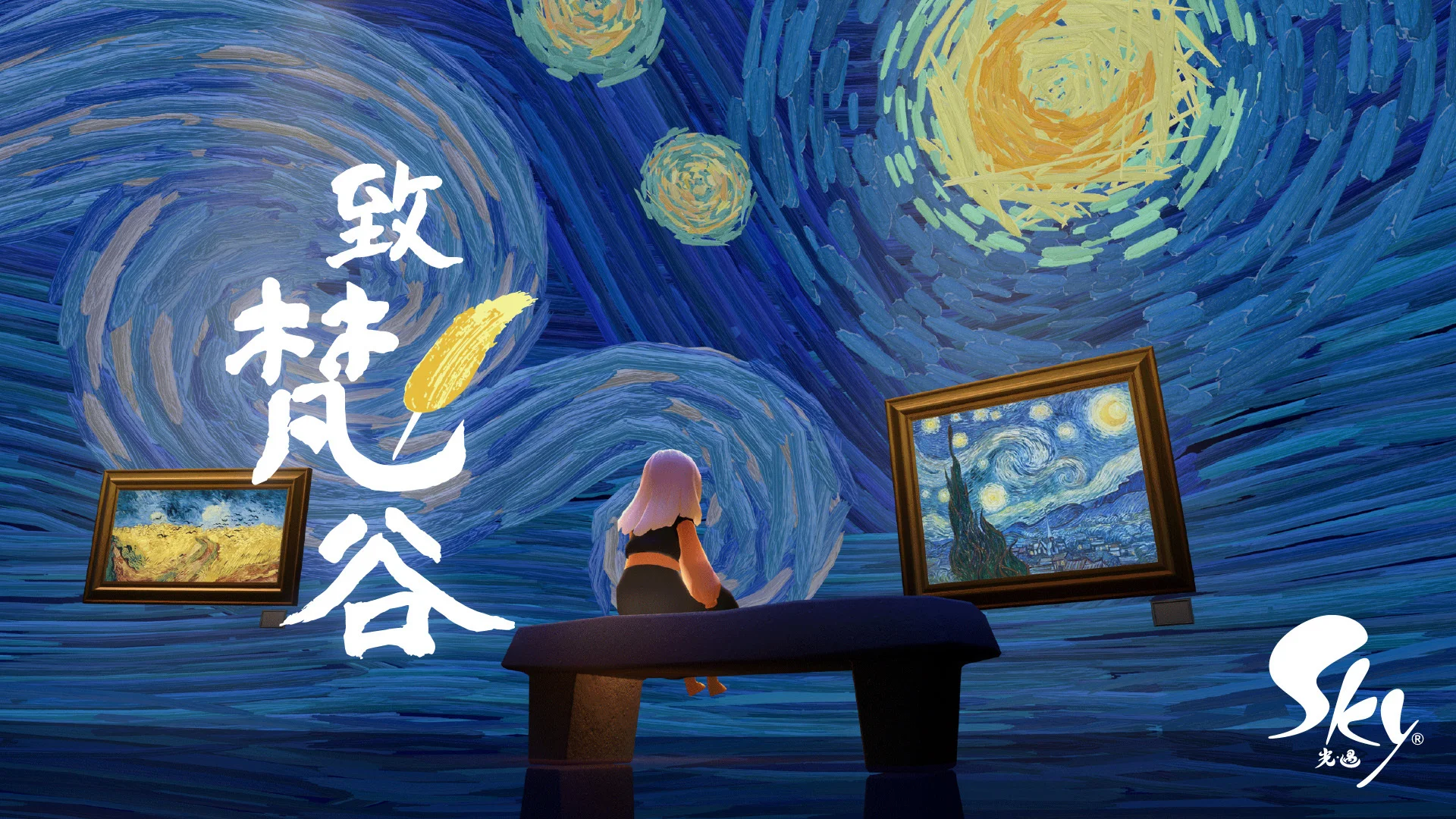 《Sky光・遇》推出全新跨界互动式体验《致梵谷》步入宛如画布的文森·梵谷世界