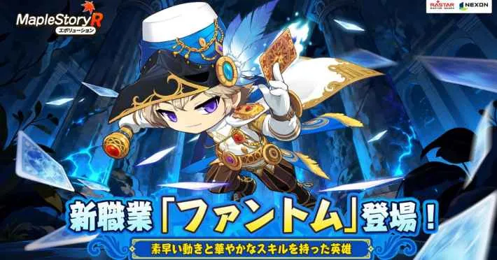 《冒险岛R：进化》全新英雄“幻影”正式上线！“王国陨落”赛季开启！