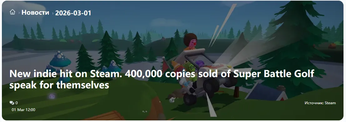 Steam又添独立游戏新宠！《超级战斗高尔夫》销量破40万份