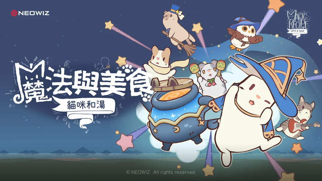 《猫咪和汤》正统续作《猫咪和汤：魔法与美食》全球正式上线 享受与猫咪相伴的疗愈日常