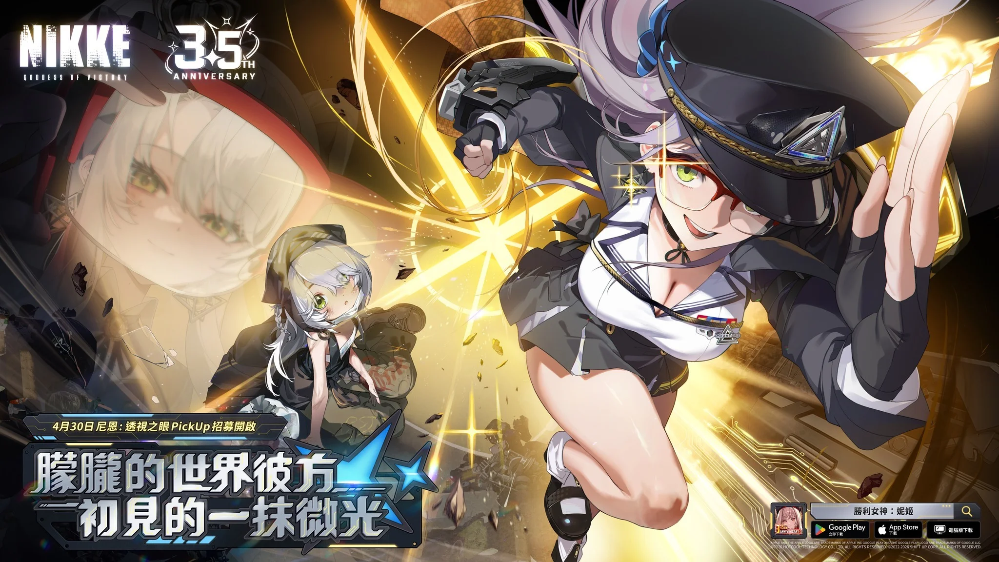 胜利女神：妮姬》更新STAR ANIS STORY II　新SSR妮姬「尼恩：透视之眼」登场