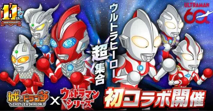 《城堡与龙》×《奥特曼系列》首次合作！