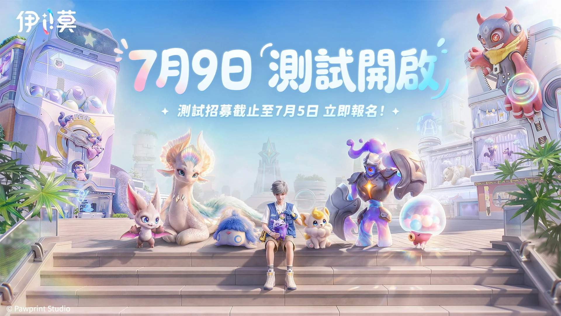 生物捕捉 ARPG《伊莫》「握爪测试」预定 7 月 9 日展开 「羞羞獭」反差形象介绍