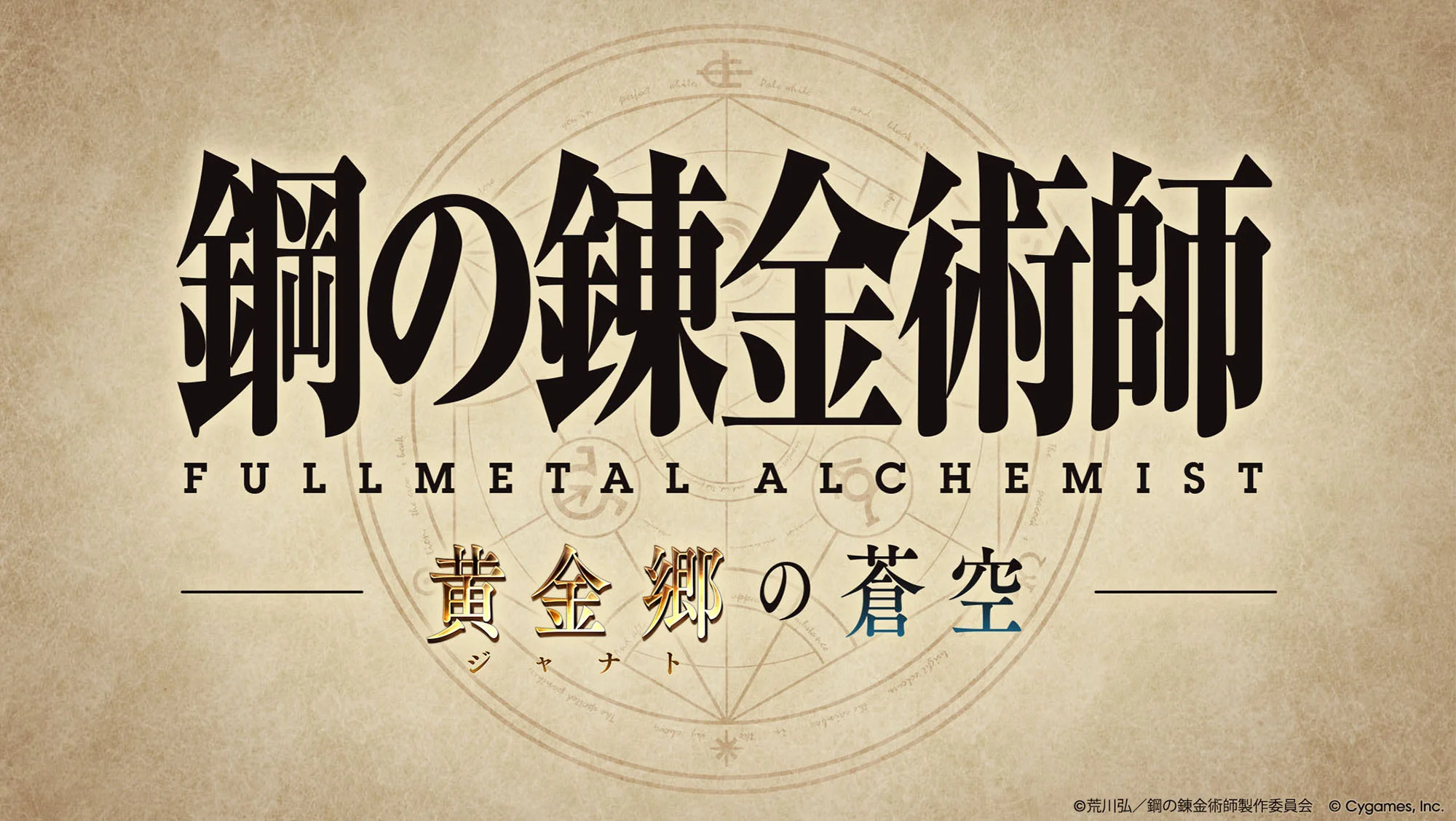 碧蓝幻想公开《钢之炼金术师》合作角色插图 将于 5/14 揭晓更多资讯