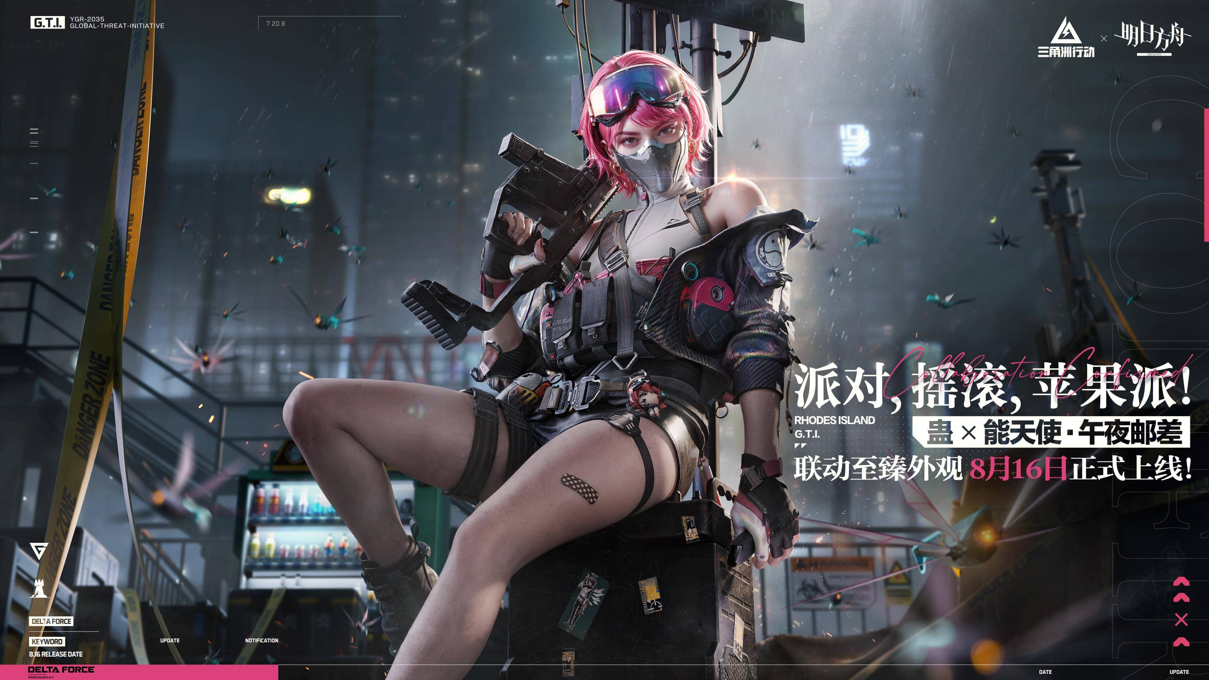 三角洲行动：蛊x能天使·午夜邮差 联动干员研究现 已上线！