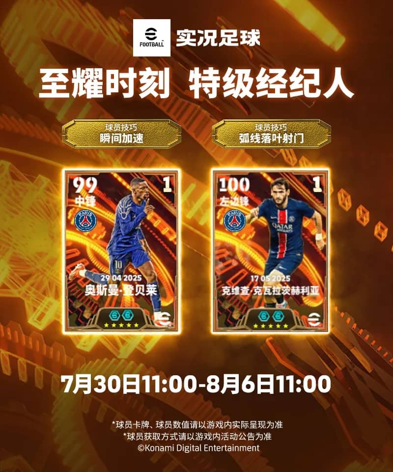 《实况足球》活动抢先看丨登哥，是我之前讲话太大声了！