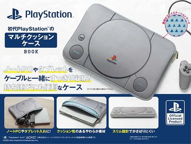 「初代 PlayStation 多功能缓冲保护壳 BOOK」7 月推出 以经典主机造型收纳笔电