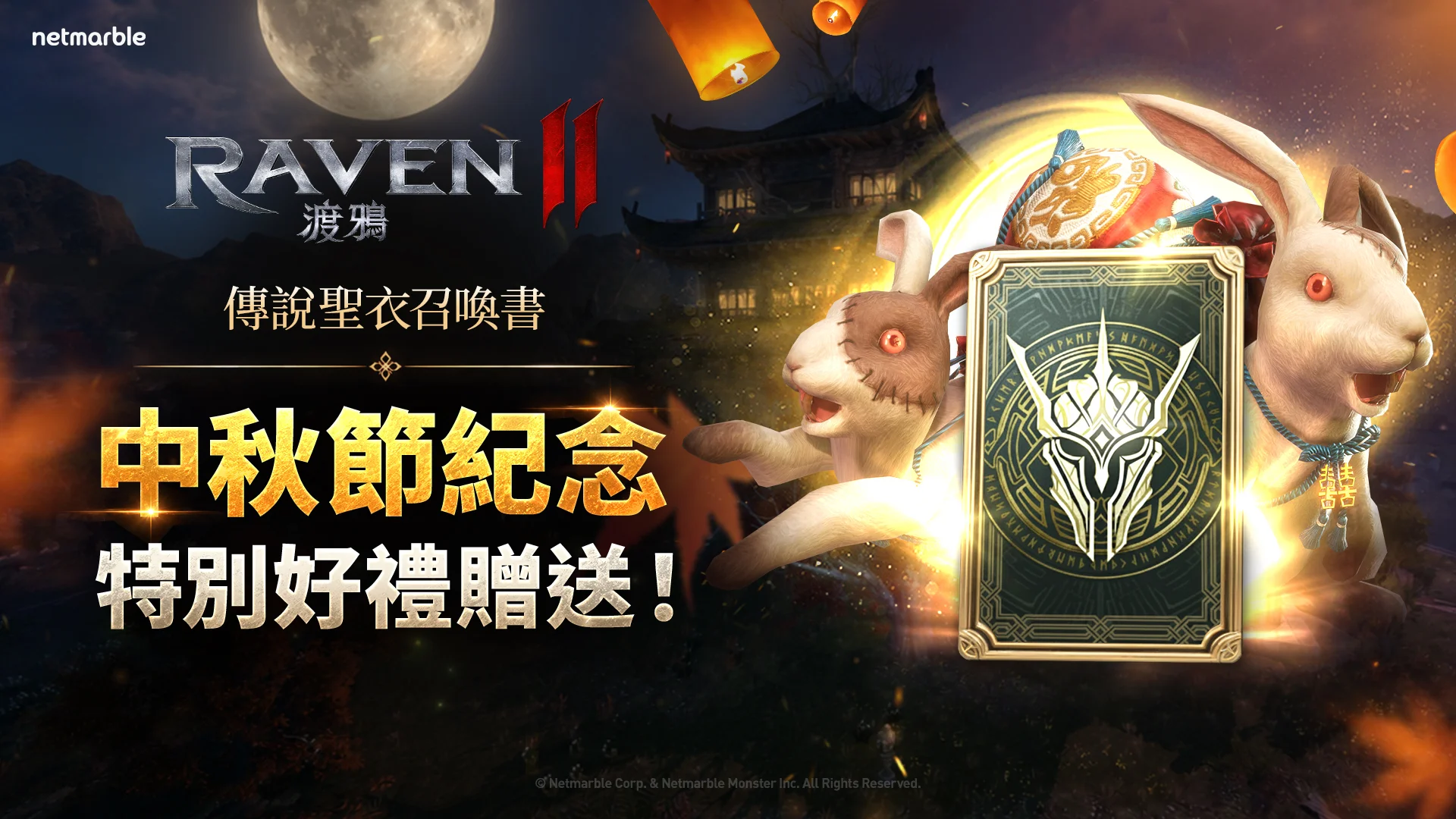 《RAVEN2：渡鸦》开启限时活动副本「满月森林」及「传说超越者的礼物」活动