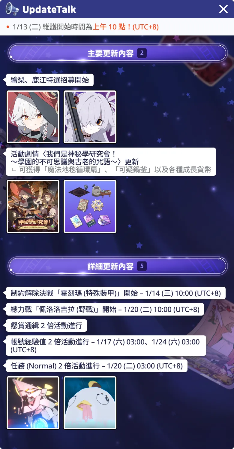 《蔚蓝档案》新增绘梨、鹿江及「我们是神秘学研究会！～学园的不可思议与古老的咒语～」活动