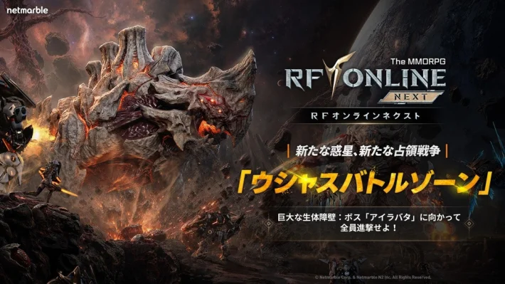 《RF Online Next》实施最新更新，新增外行星占领战“乌沙斯战斗区”