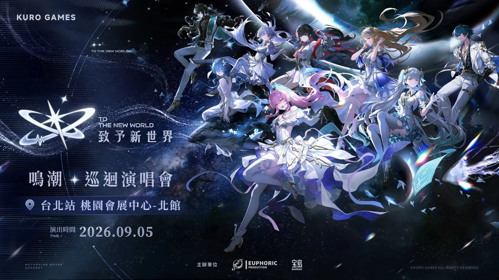 中国台湾《鸣潮》演唱会9/5桃园会展中心登场 7/2实名制售票KKTIX启售