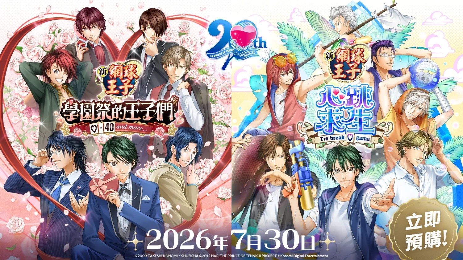 网球王子恋爱冒险游戏《学园祭的王子们》及《心跳求生》7 月底推出