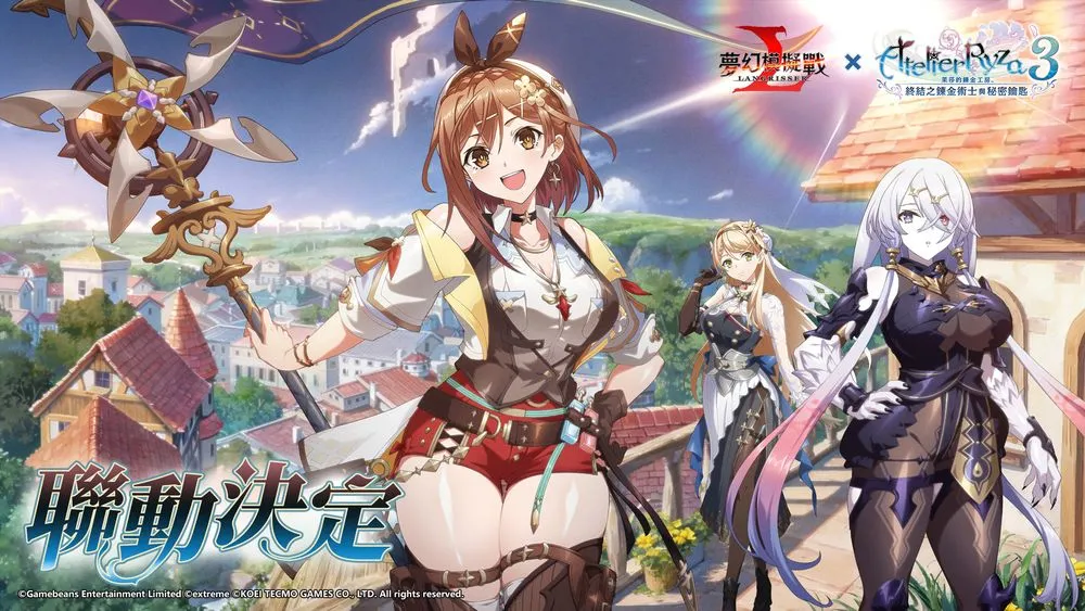 《梦幻模拟战》×《莱莎的链金工房 3》联动开跑 莱莎、莉拉搭配限定角色外观登场