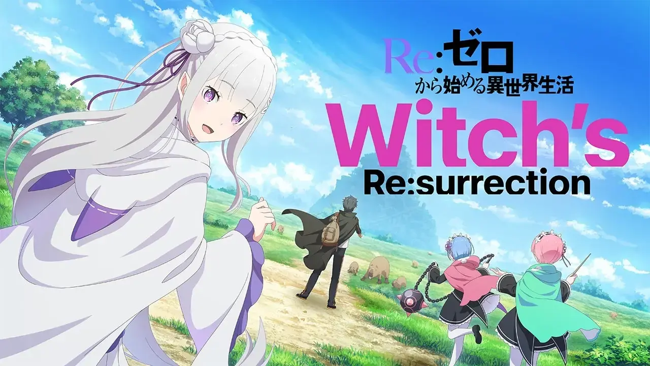 10 周年纪念新作《Re：从零开始的异世界生活Witch's Re:surrection》于日本推出