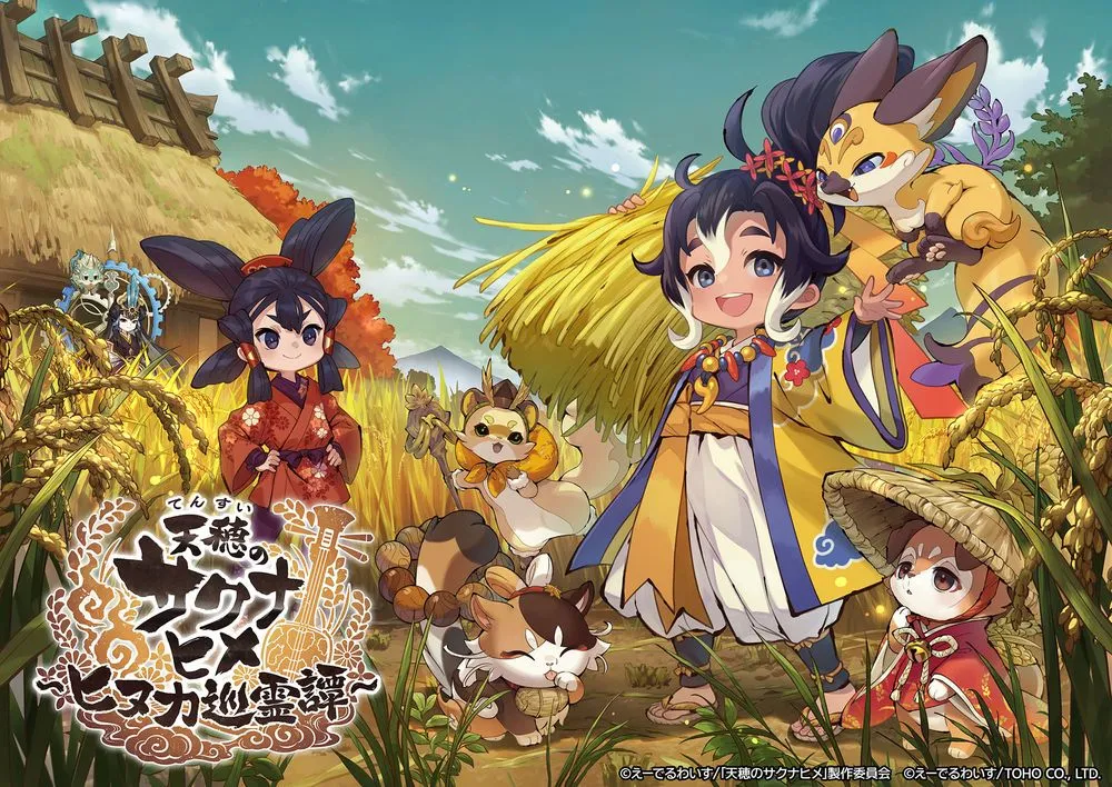 《天穗之咲稻姬～日糠巡灵谭～》手游iOS和Android版2月5日推出