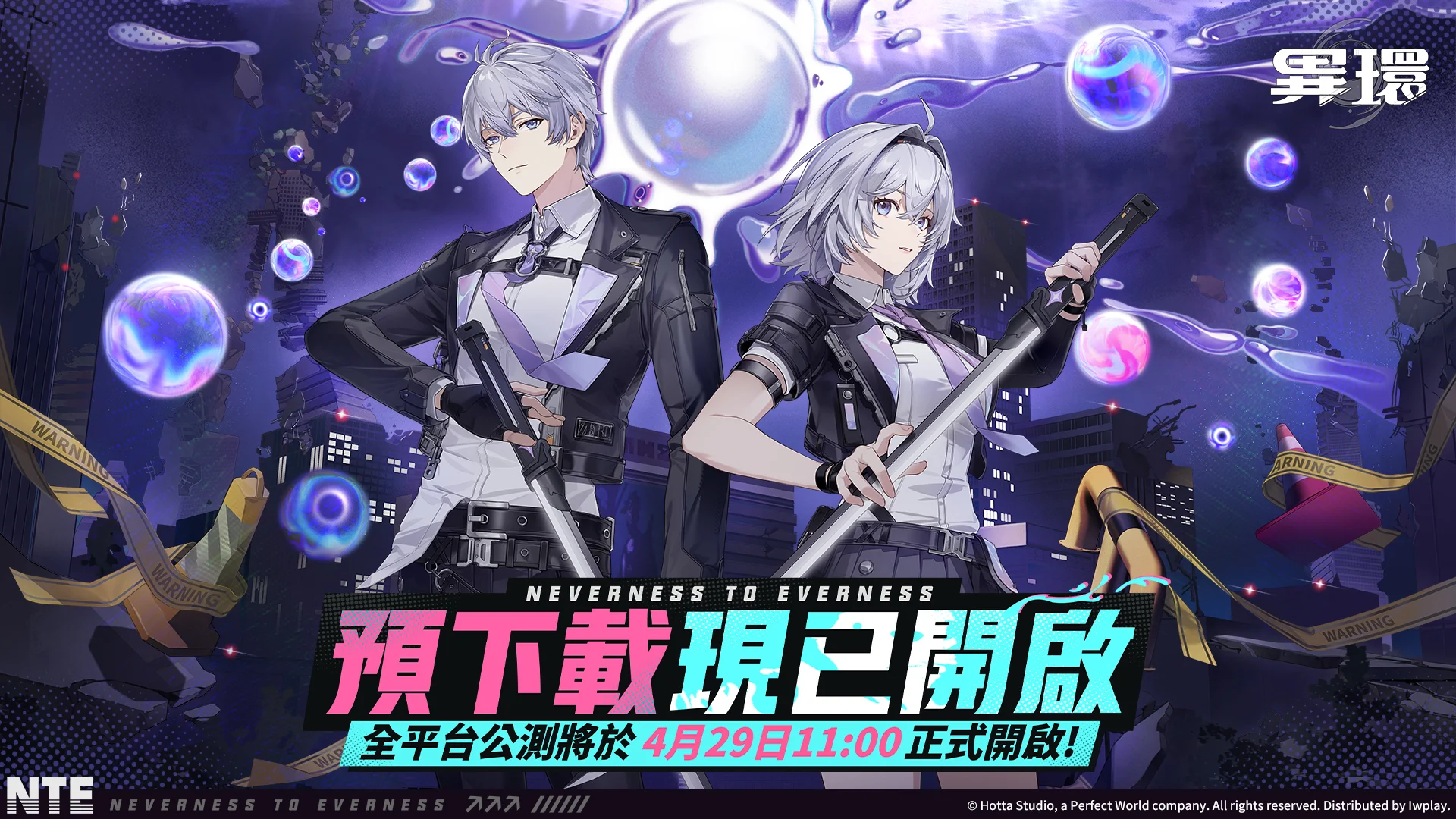 异环手游安卓设备要求！《异环》预下载开启 公布各平台设备要求