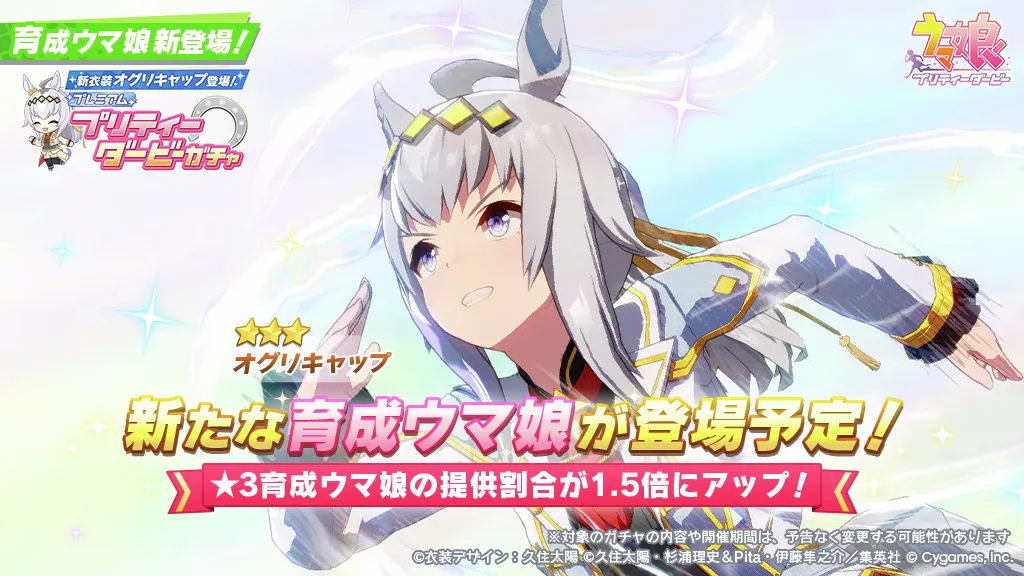 赛马娘Pretty Derby日服版推出小栗帽新衣装「灰发灰姑娘」、稻荷一新支援「我要衣锦还乡！」