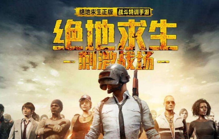 pubg国服手游官网入口_pubg国服官网下载地址