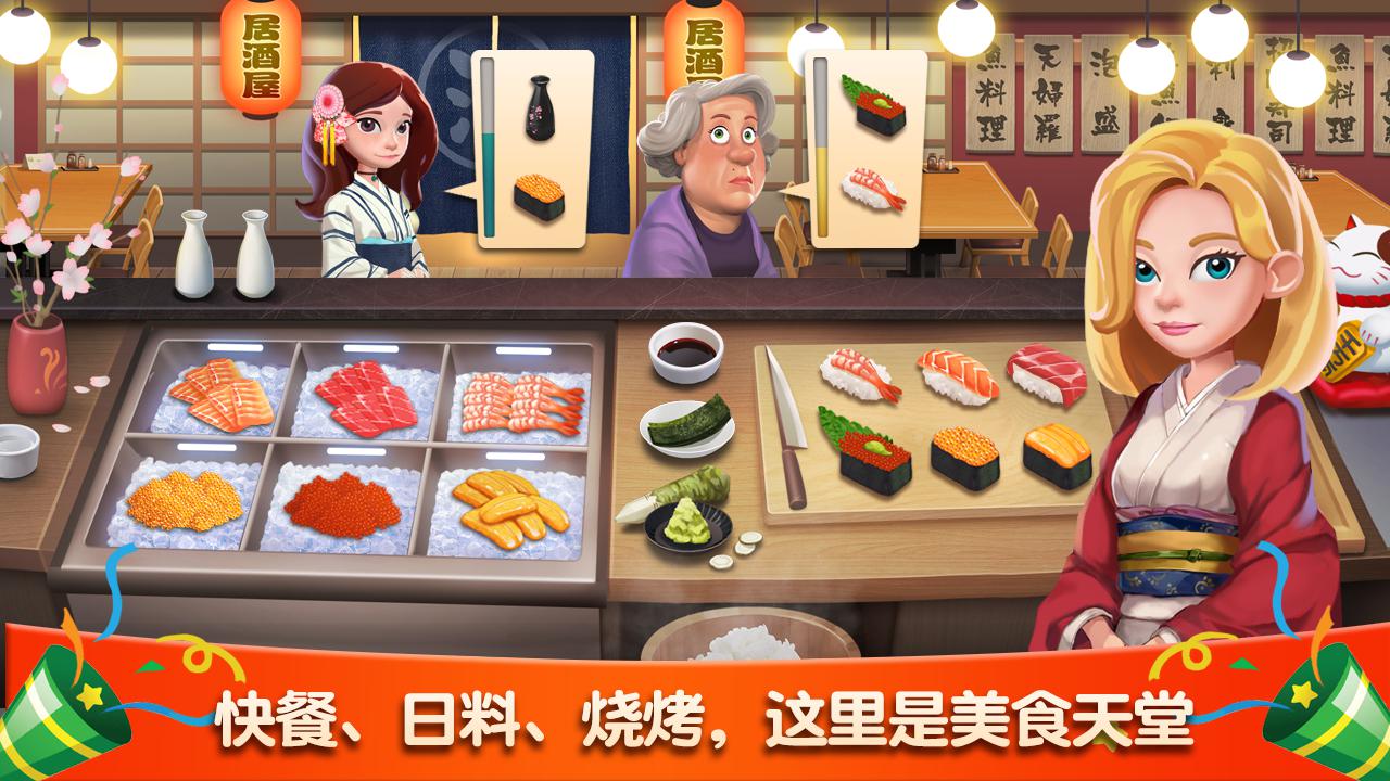 梦幻餐厅：全新美食烹饪游戏(Happy Cooking)