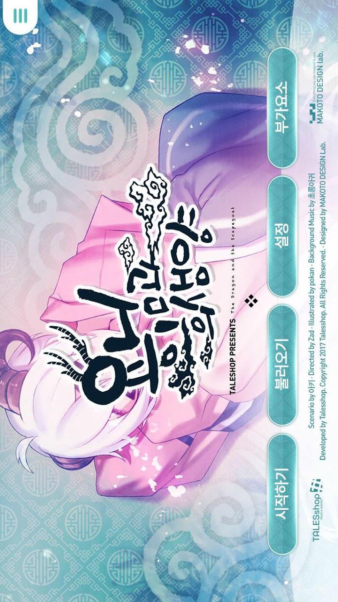 용님과 희생양