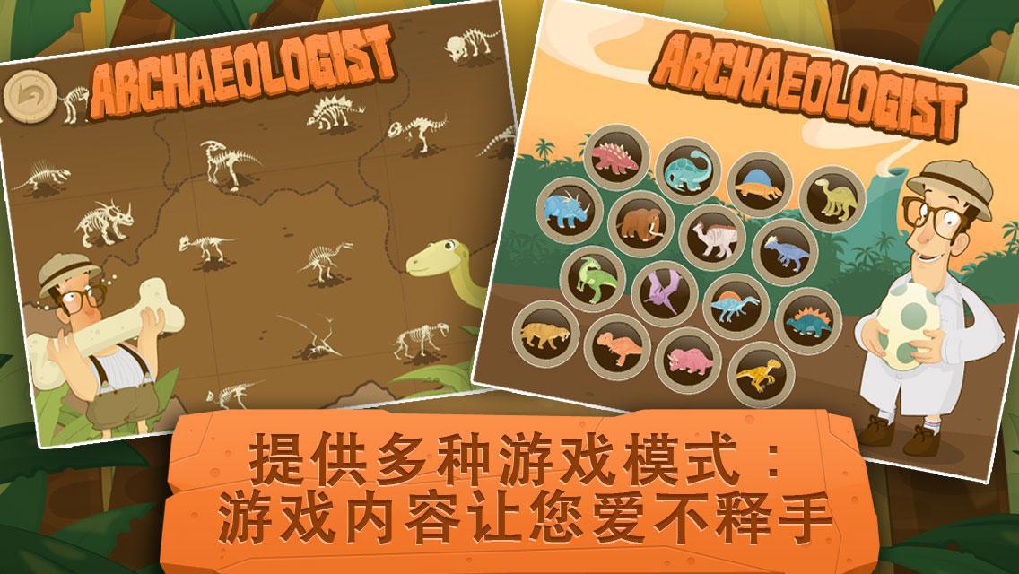 Archaeologist - Jurassic Life_游戏简介_图3