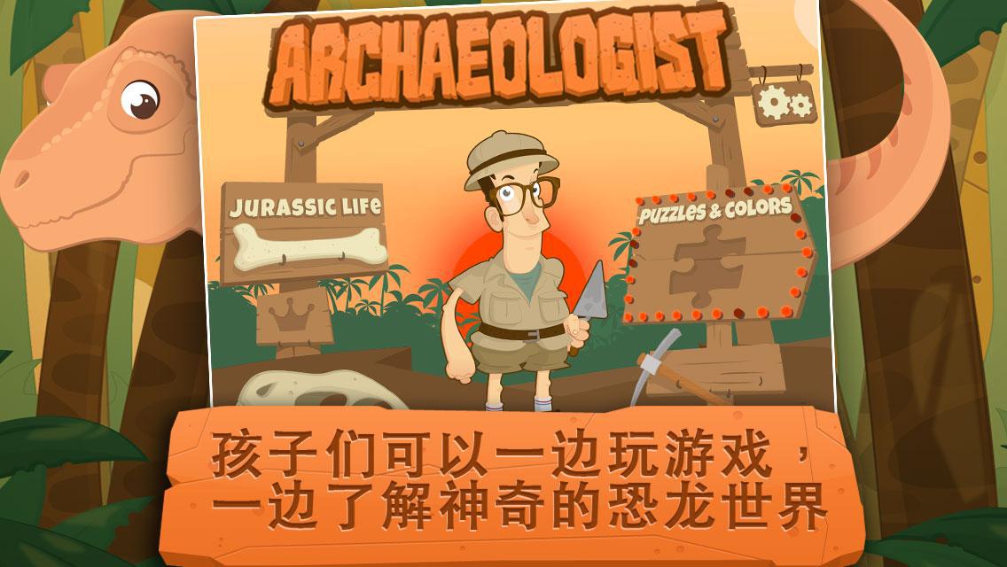 Archaeologist - Jurassic Life_截图_5