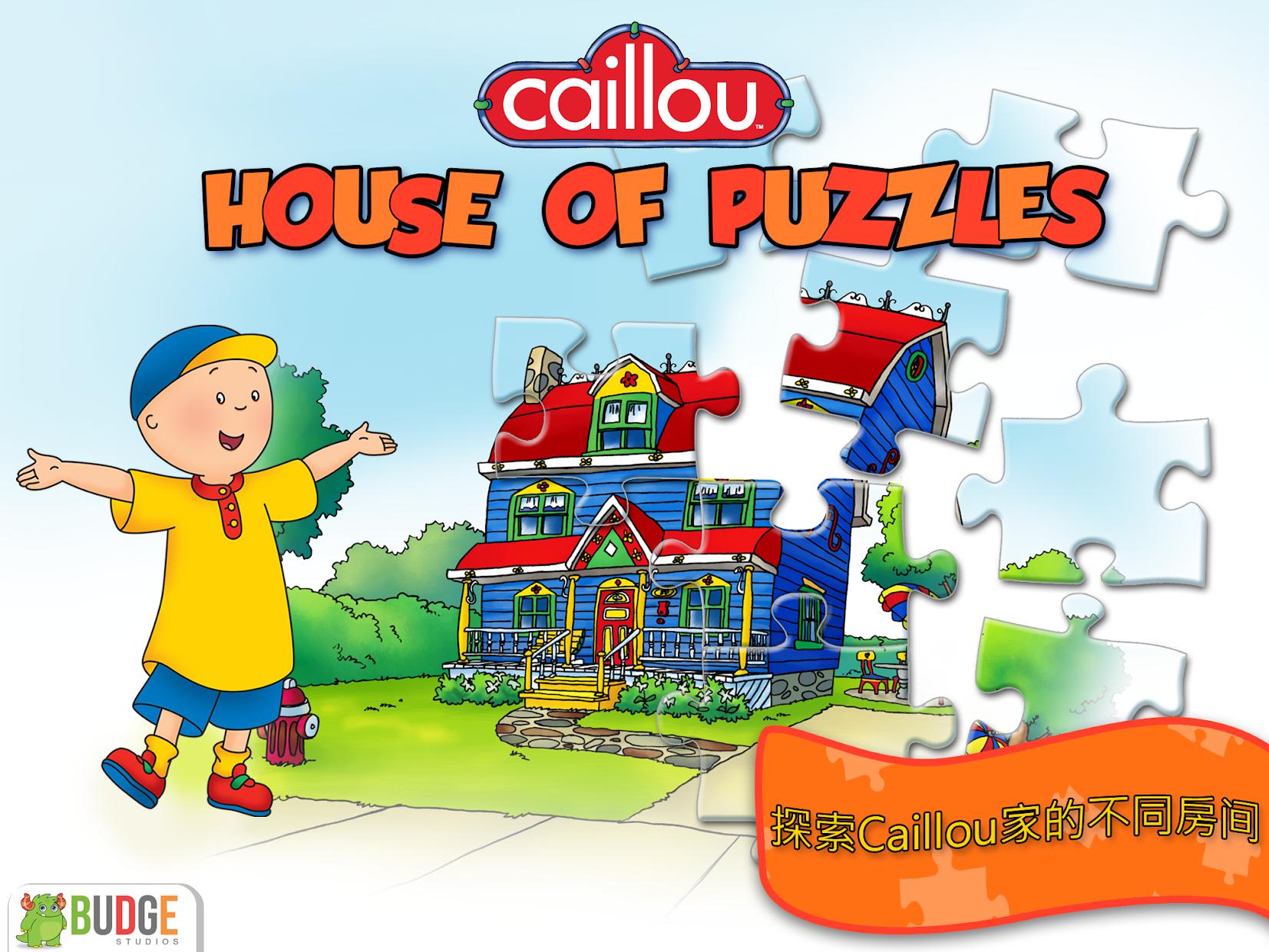 的拼图之家 Caillou House of Puzzles