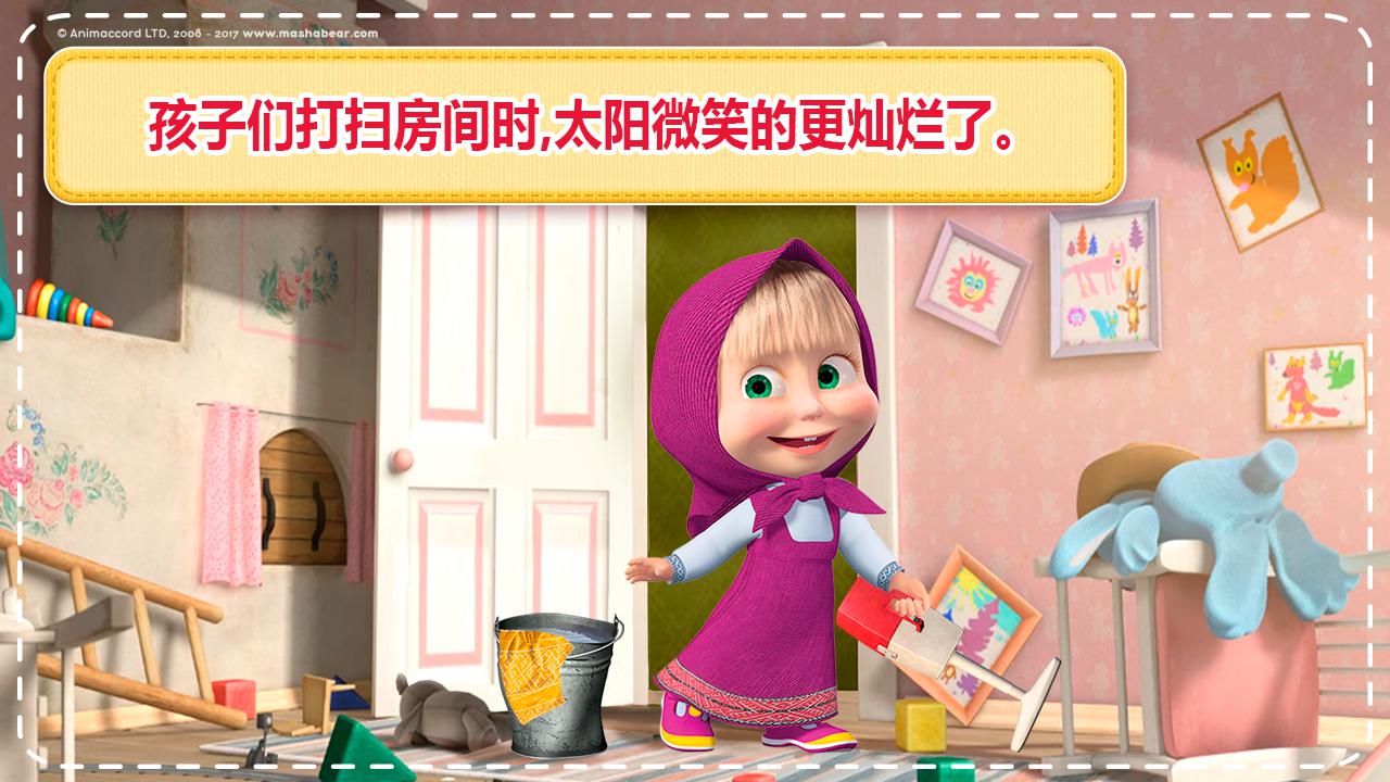 玛莎与熊：儿童游戏打扫房子和洗衣服_截图_5