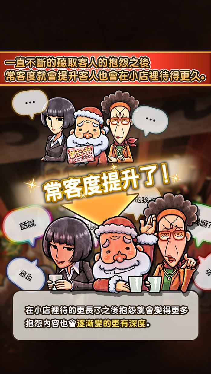 关东煮店人情故事３_截图_3