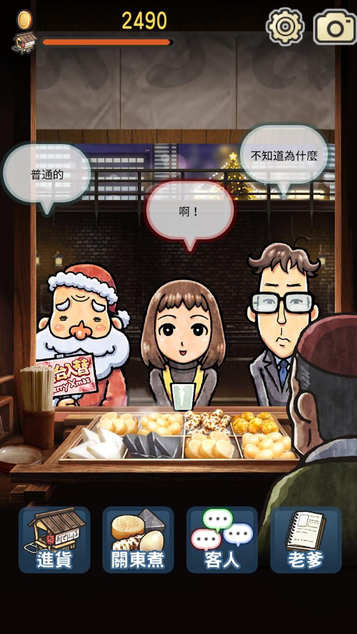 关东煮店人情故事３_截图_5