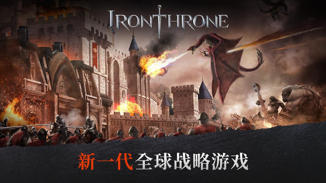 钢铁王座：Iron Throne