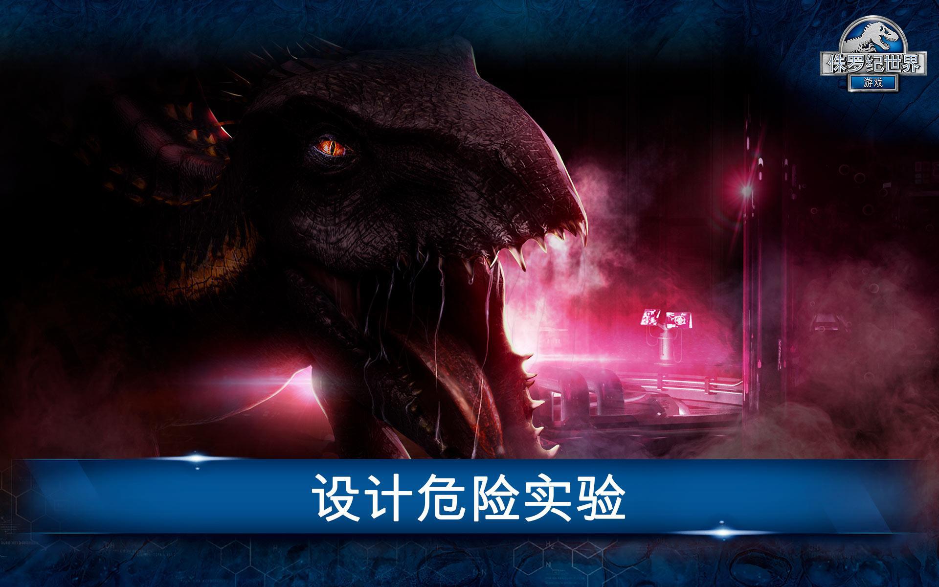 《侏罗纪世界：进化》 恐龙撞墙怎么办