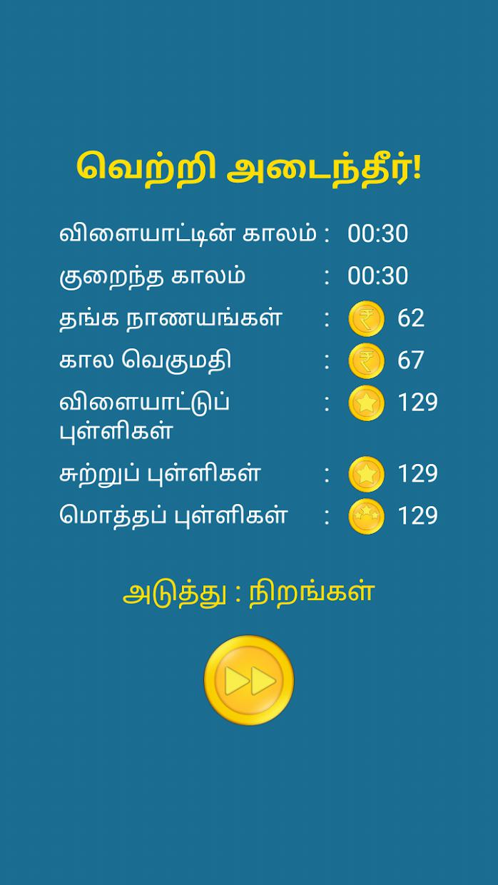 Tamil Word Search Game (English included)_截图_3